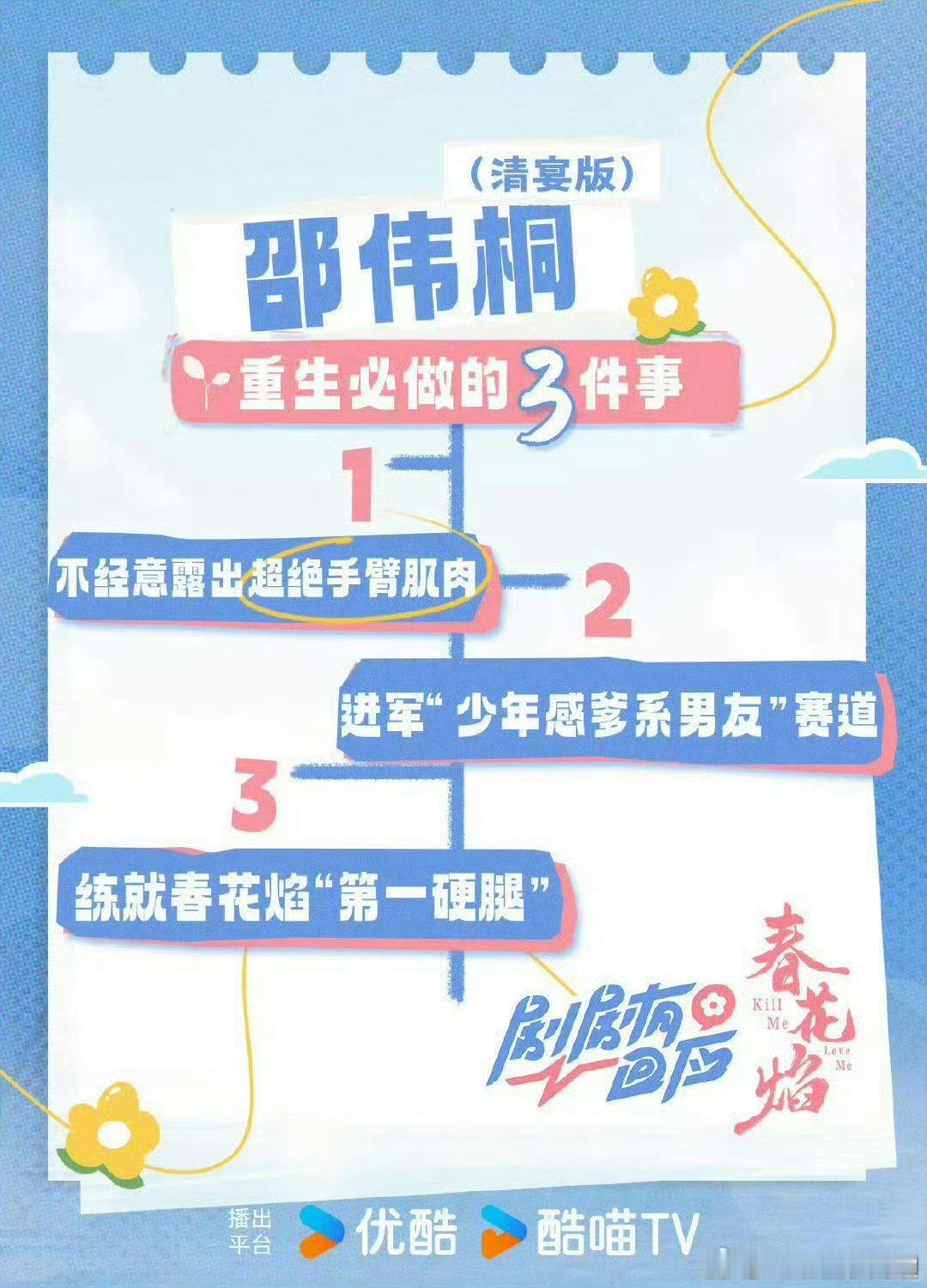 #春花焰团综官宣#绝了！不得不说还得是春花焰会玩啊！又有电视剧看又有团综看，这样