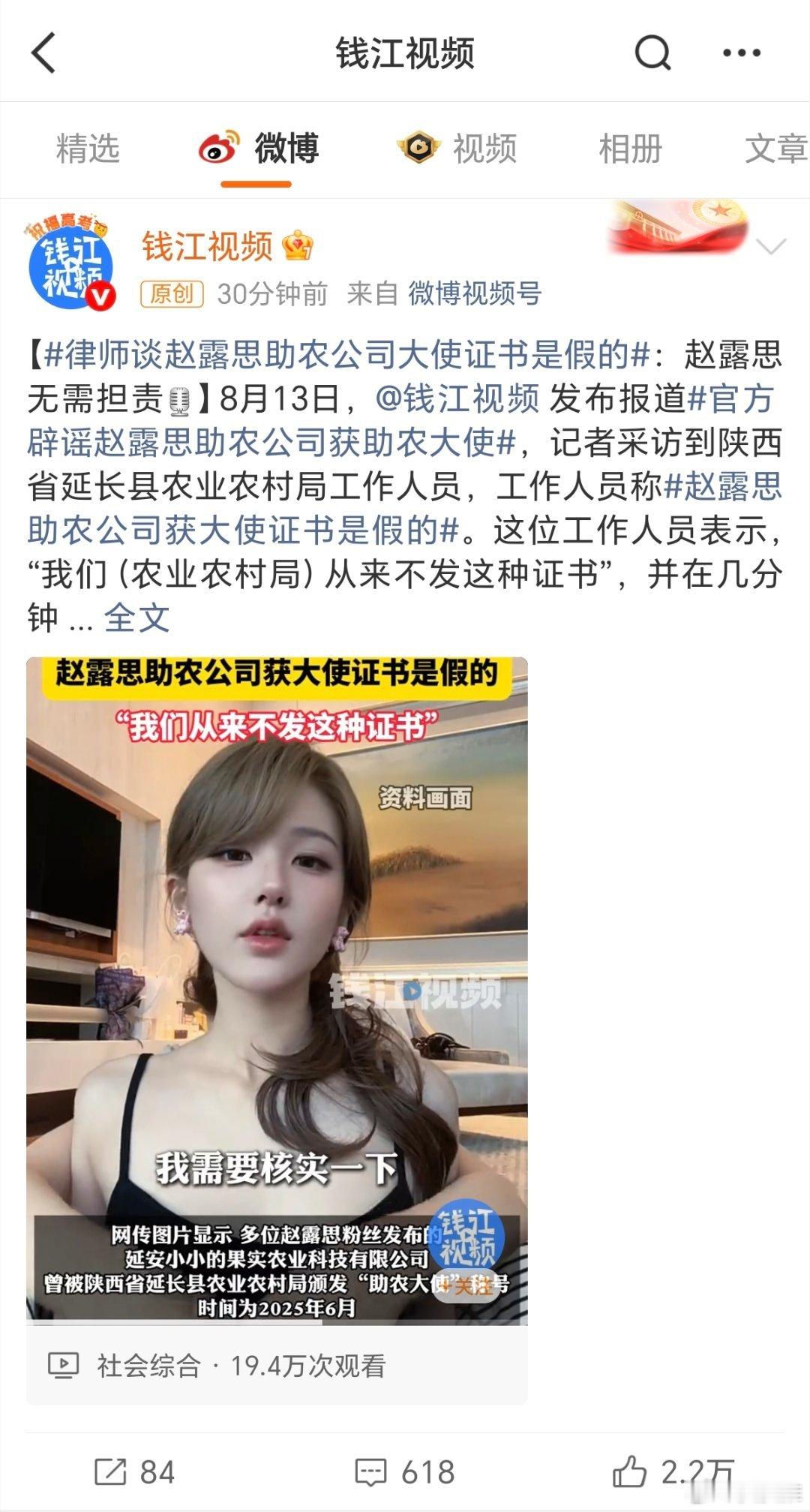赵露思 钱江媒体好意思叫媒体吗钱江视频是不是和赵露思杠上了？今天钱江视频一天发了
