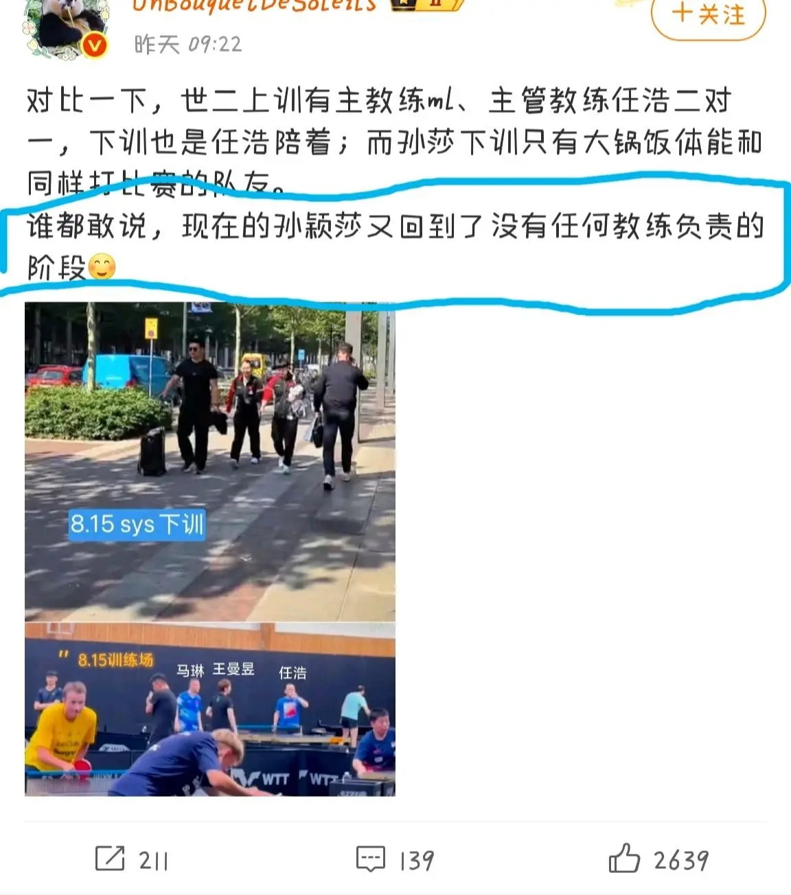 没有任何教练负责？笑话好冷。😅