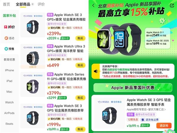 今日，在美团闪购平台搜索发现，Apple Watch新品在该平台开启预售的同时，
