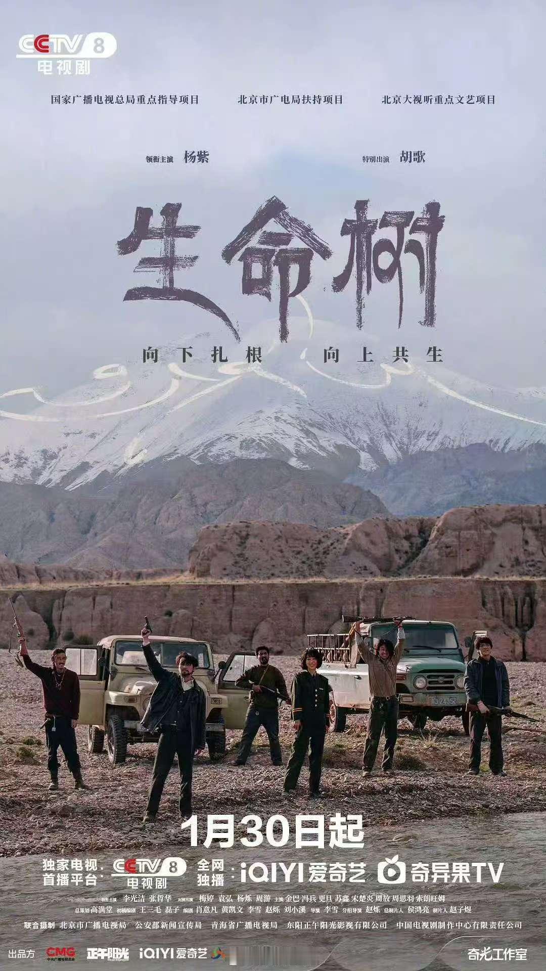 杨紫生命树持枪海报杨紫生命树官宣定档海报杨紫生命树官宣定档海报 这周就可以看啦 