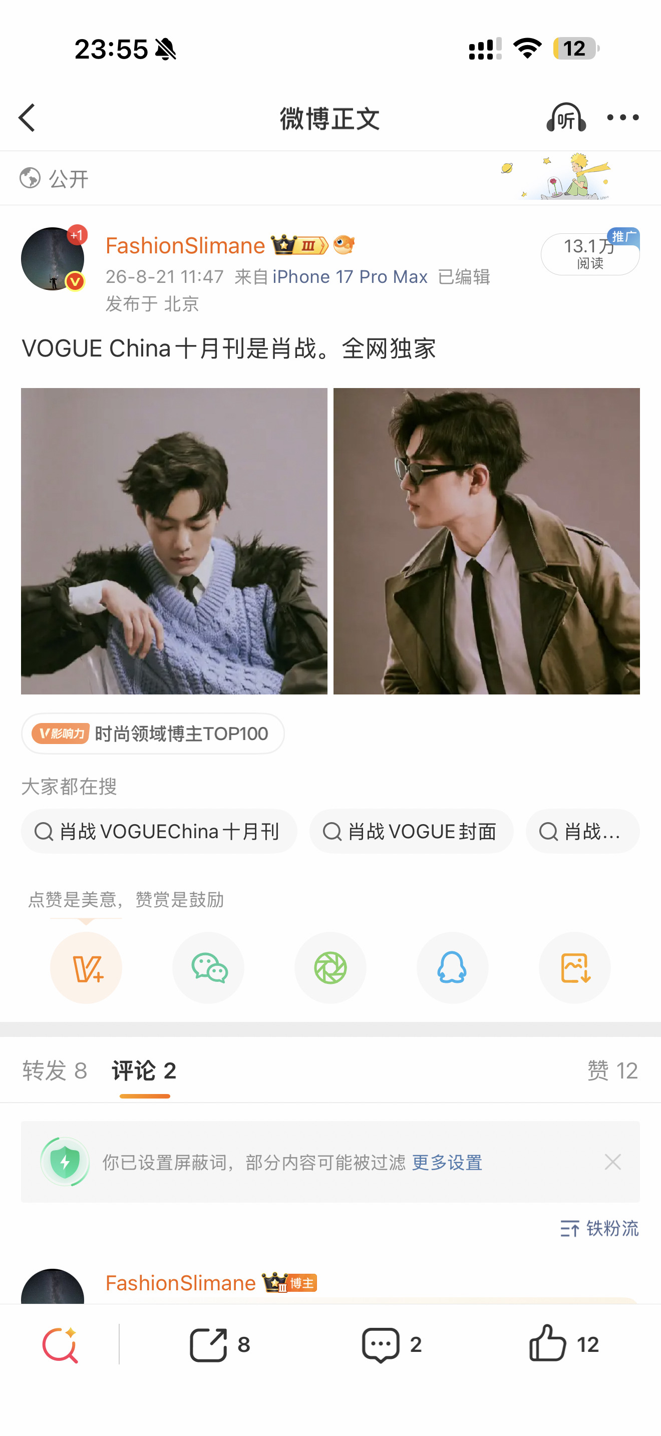 VOGUE China十月刊是孙菲菲VOGUE MEN 十月刊是肖战 VOGUE