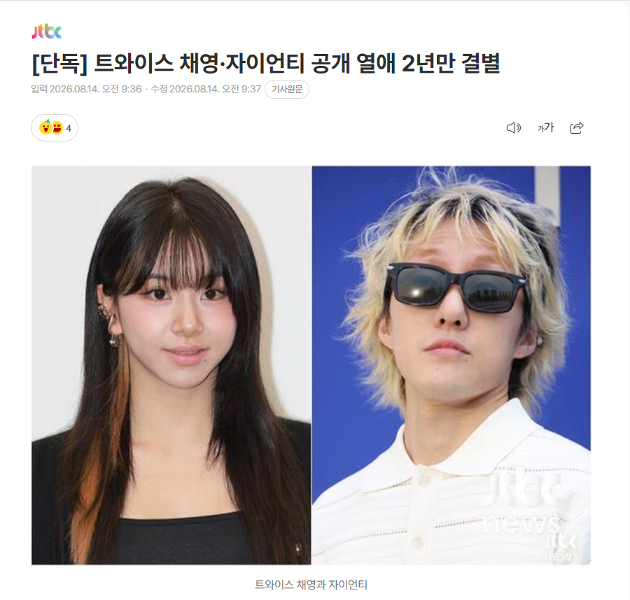 【TWICE彩瑛·Zion.T公开恋爱两年后分手】海外新鲜事热点现场 TWICE
