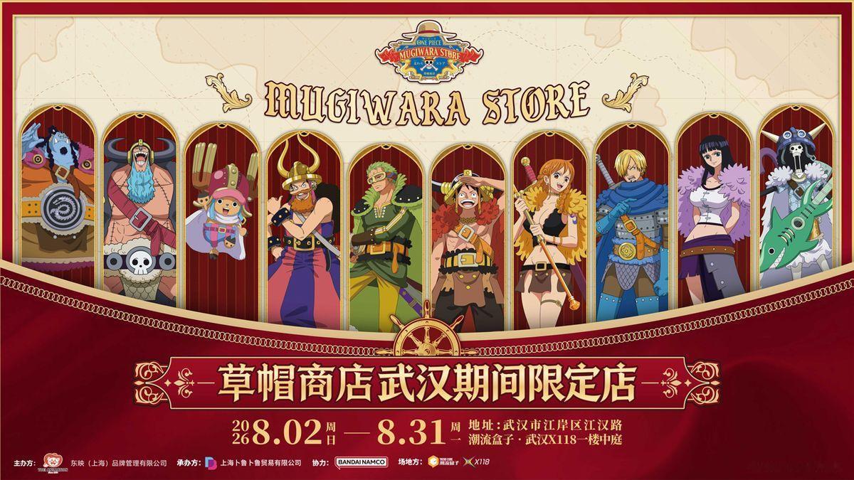 海贼王周边 草帽商店中国期间限定店（快闪店）「ONE PIECE 草帽商店 in