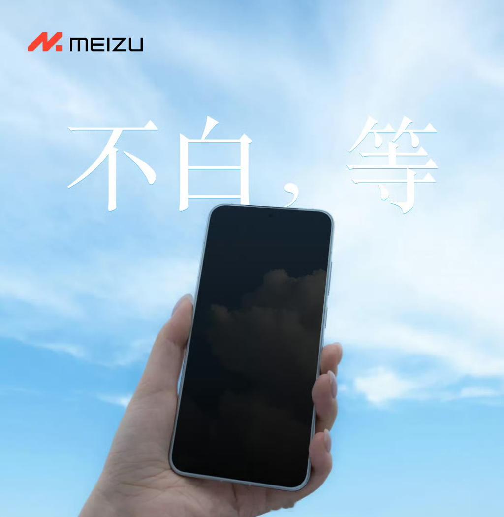 魅族 22 终于预热了！有白色前面板，挑战 1.2mm 全球最窄物理四等边。等的