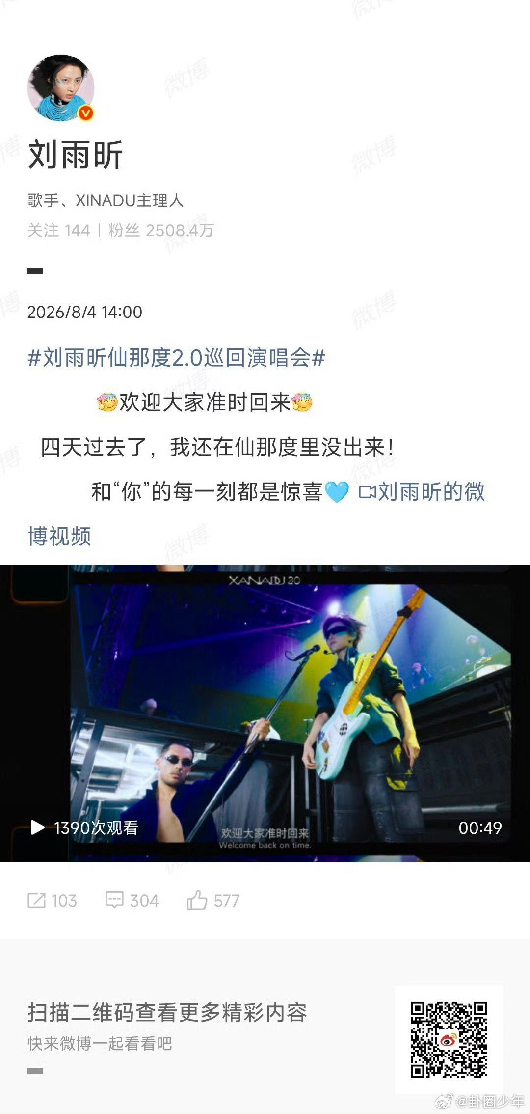刘雨昕仙那度里没出来 置身仙那度的奇幻宇宙，刘雨昕用唱跳编织梦境，人直接留在舞台