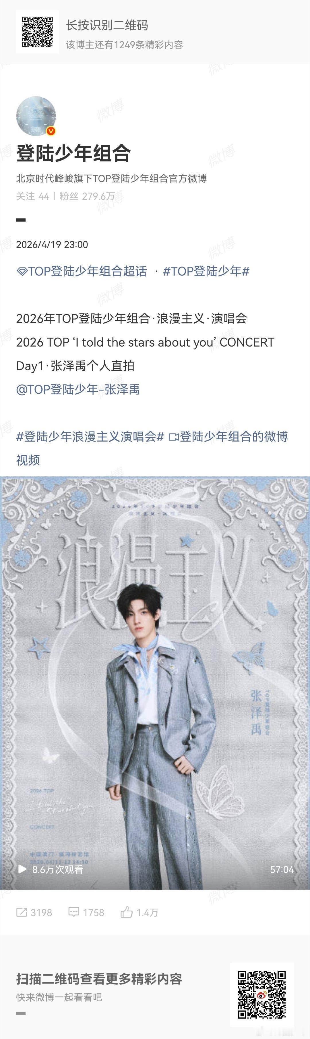 张泽禹浪漫主义演唱会个人直拍张泽禹浪漫主义个人直拍张泽禹完美诠释浪漫主义舞台，台