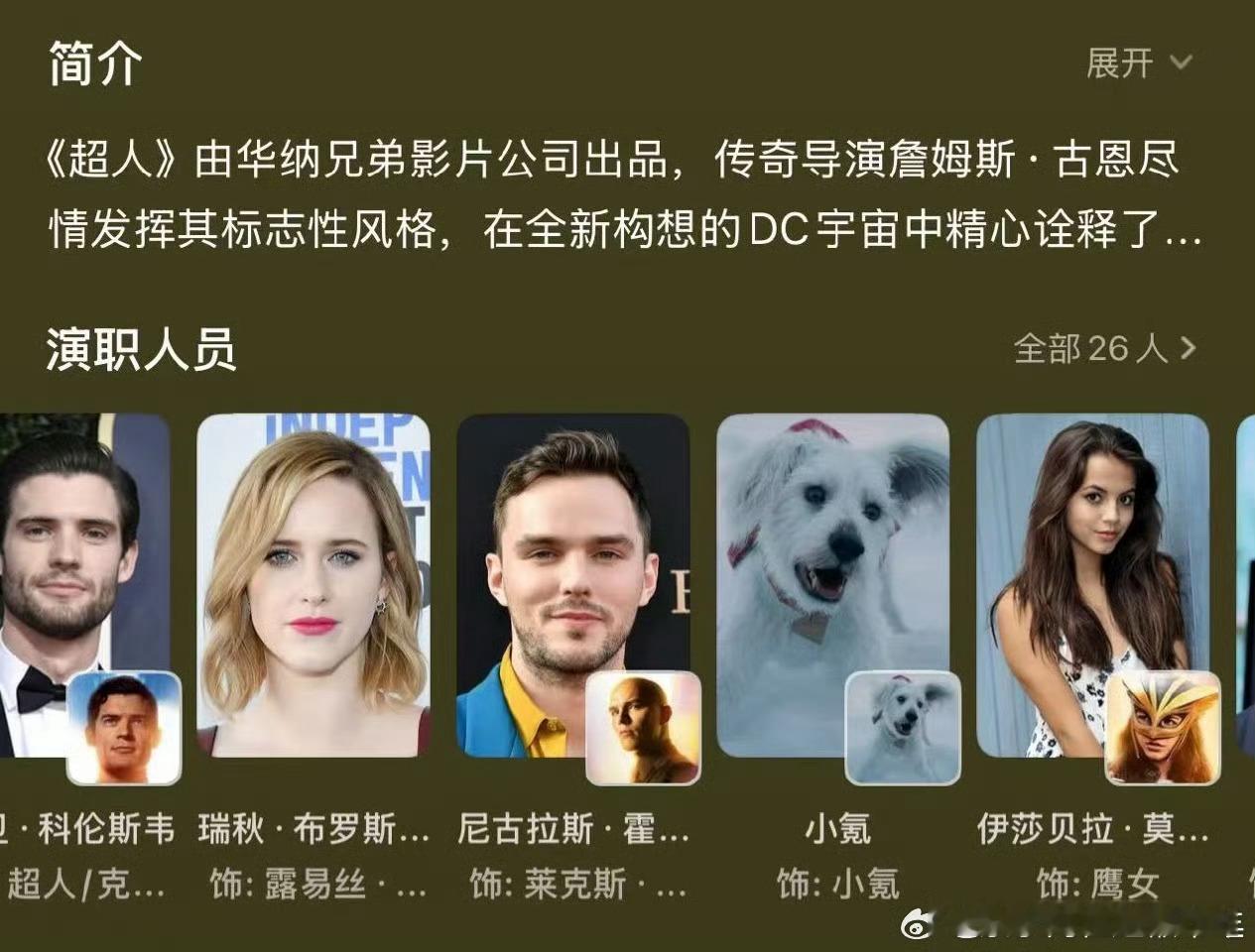 汪星人都进演职员表了超人电影居然给狗子也安排了演职员表！小氪：本汪才是真·超级英