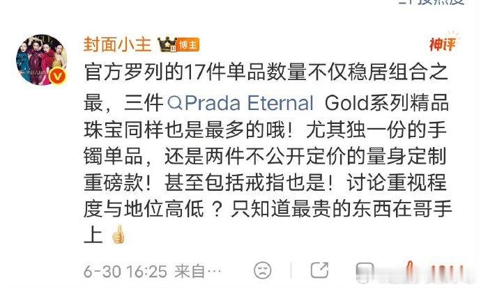 苏新皓全部定制款 全团独一份的定制手镯在他手上，价格都没标呢。品牌方砸资源从不手