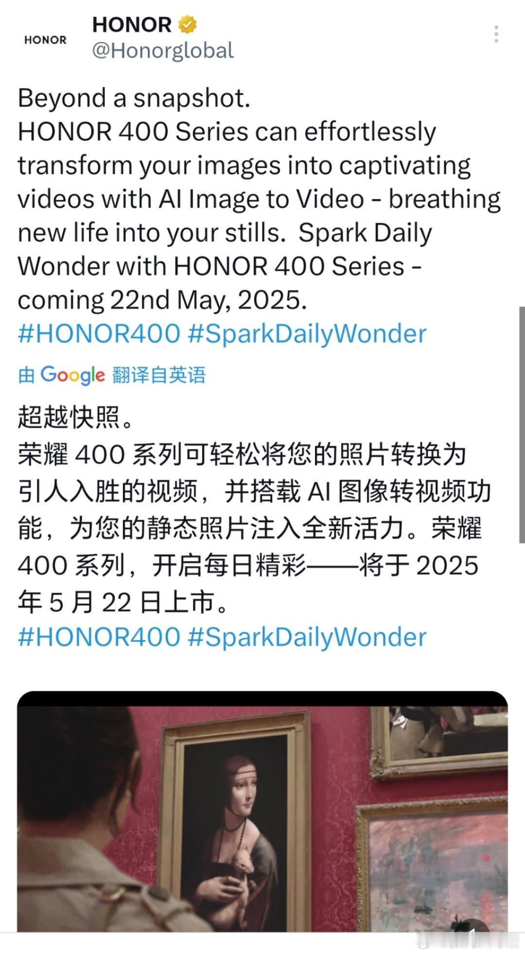 荣耀400系列的AI能力又升级了，能让图像转成视频，有点意思啊！ ​​​
