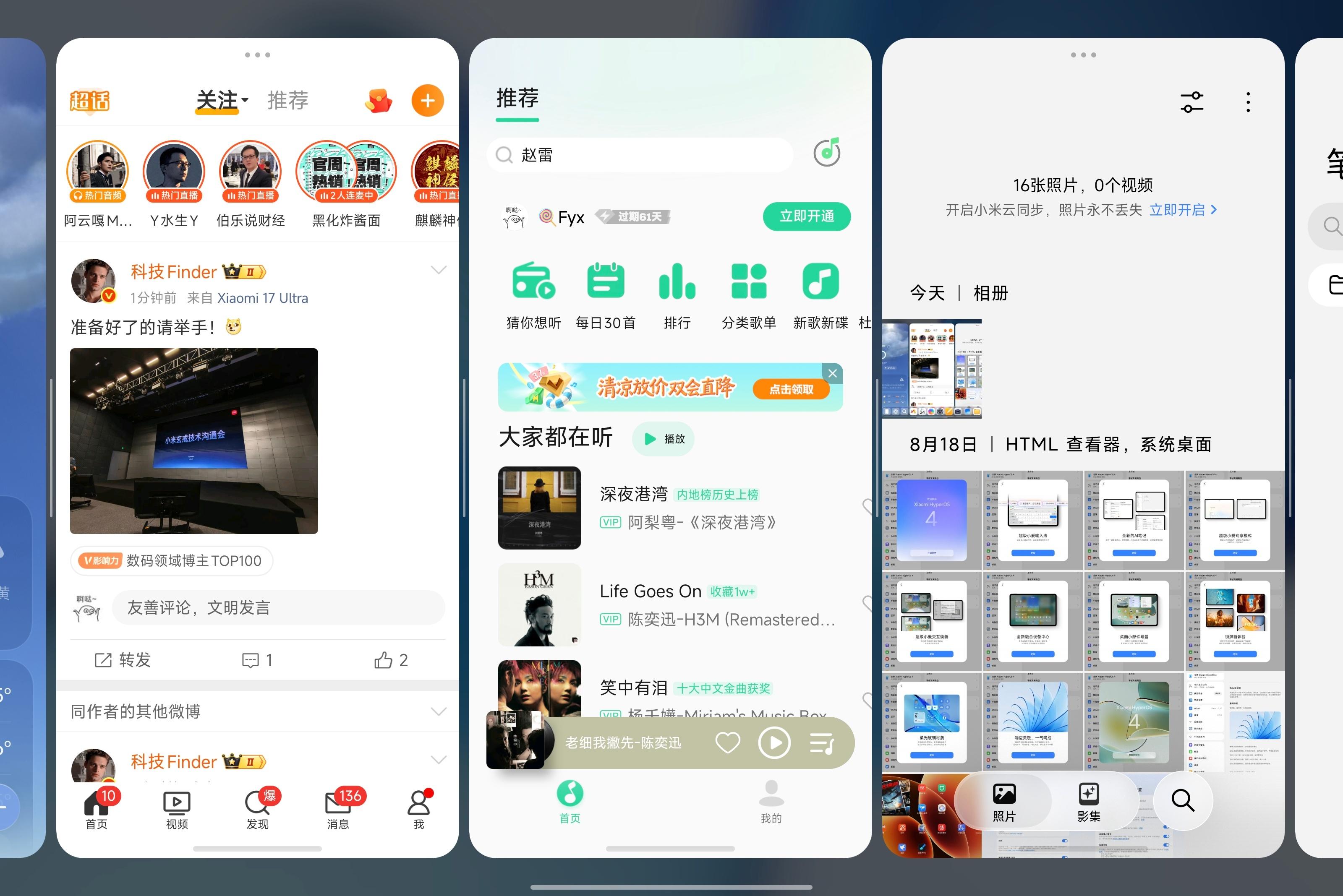 小米澎湃OS4 喜欢这一套多任务体系吗 *似乎有性能限制分级，我们手上这台 16