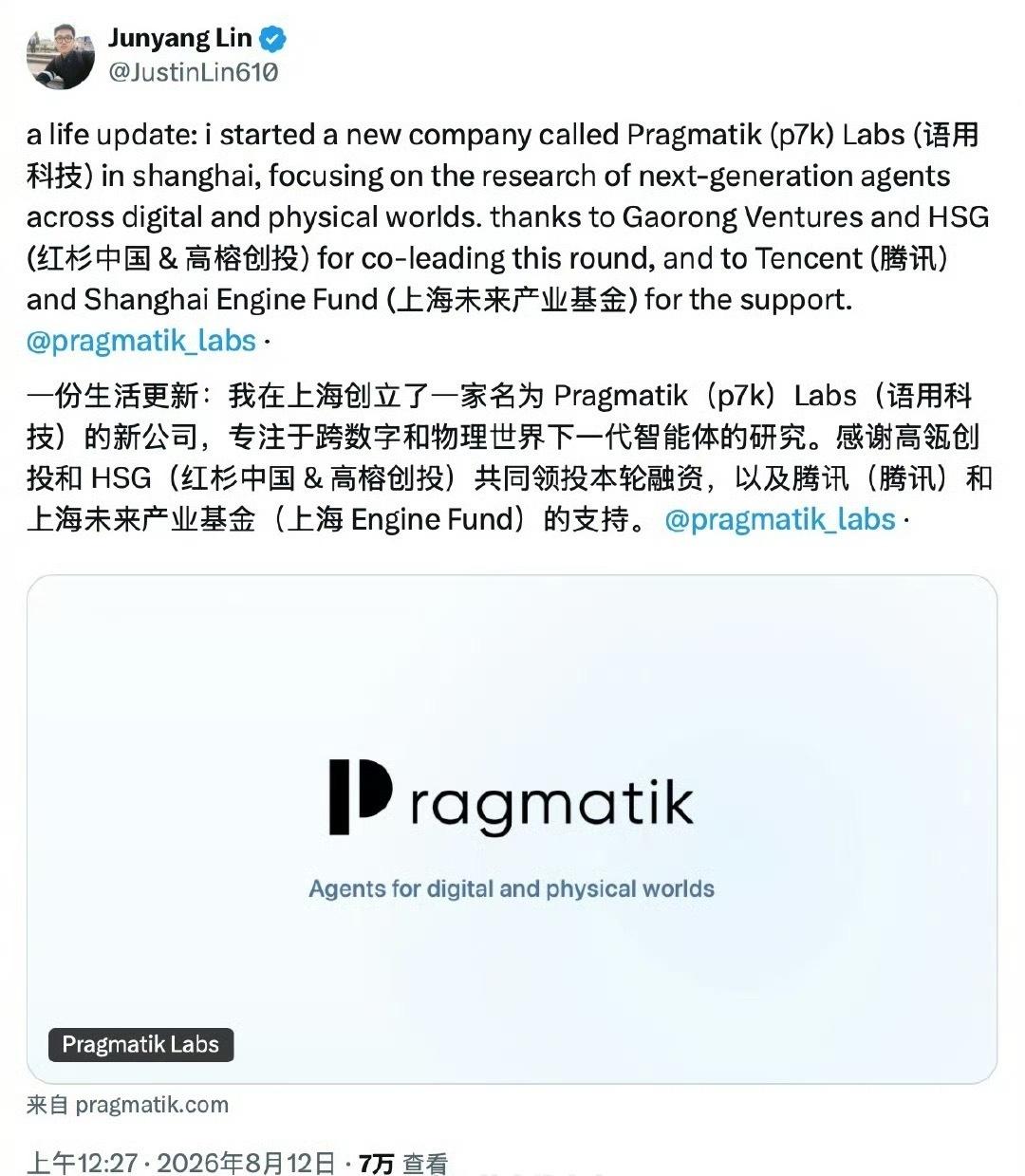 原阿里千问技术负责人林俊旸官宣创业新动向：在上海创办了一家新的 AI 公司 Pr