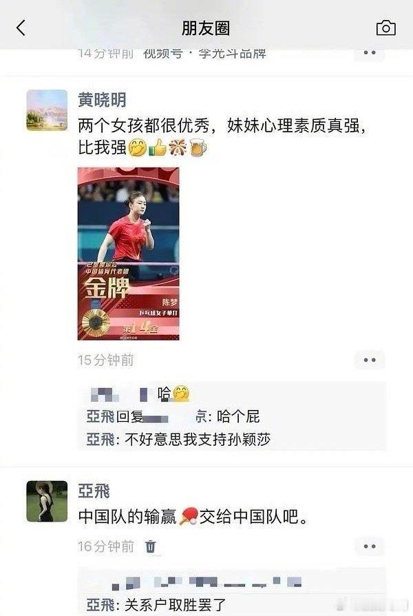陈梦4-2孙颖莎获得奥运冠军，黄晓明发朋友圈恭喜陈梦。结果一个曾与他合作的传媒公