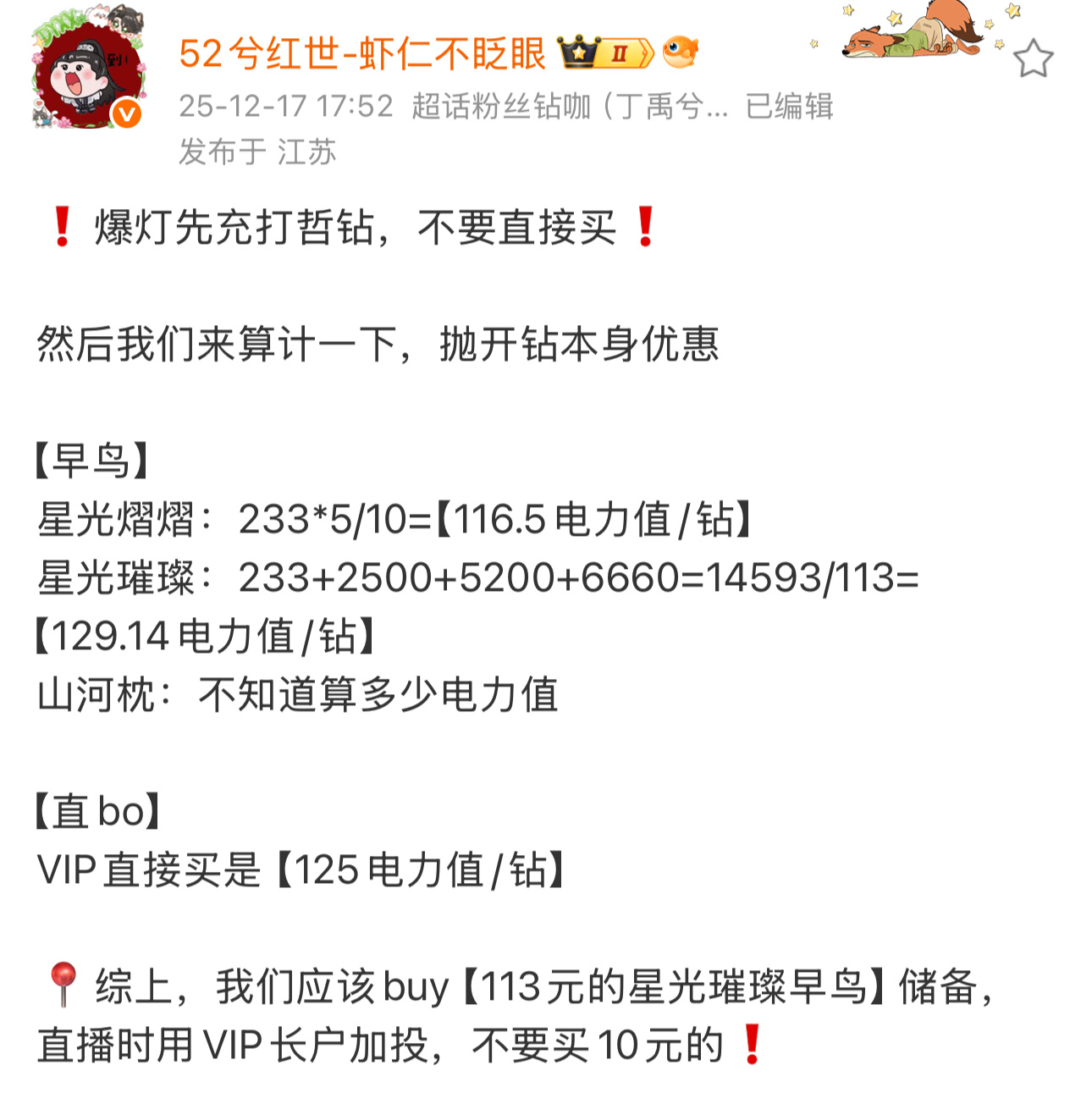 ‼️提醒：xgds早鸟礼包20日截止，经过计算🍑充💎后比较划算，但到账速度比