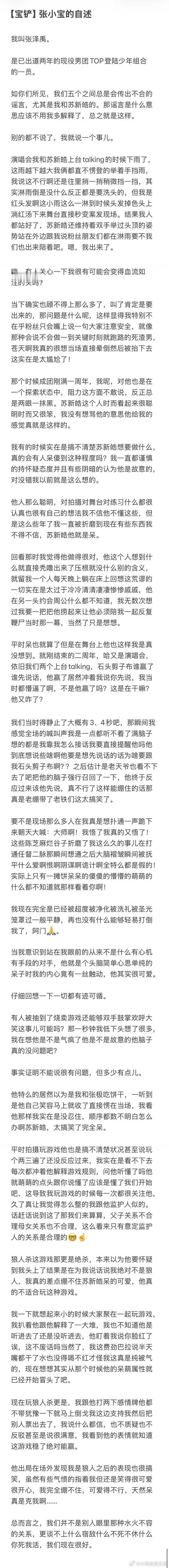 5652【宝铲】张小宝的自述我叫张泽禹。是已出道两年的现役男团TOP登陆少年组合