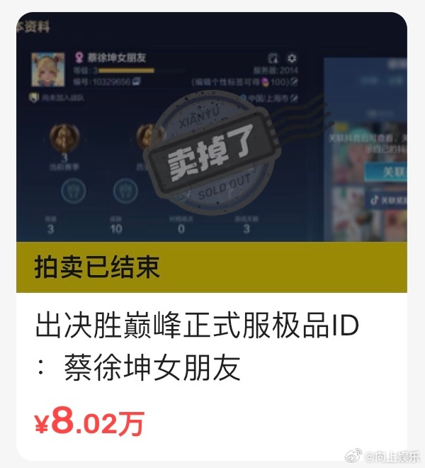 蔡徐坤ID价值8万蔡徐坤游戏ID 吓人哈……蔡徐坤刚为《决胜巅峰》演唱主题曲头，