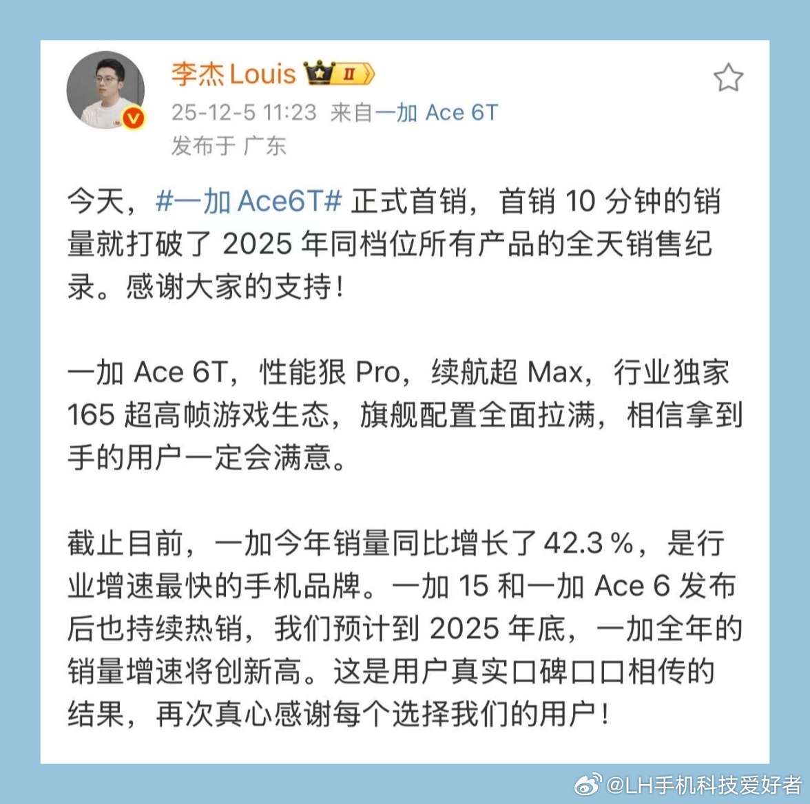 一加Ace6T首销成绩公布，10分钟打破今年同档位所有手机的全天销售记录，这个成