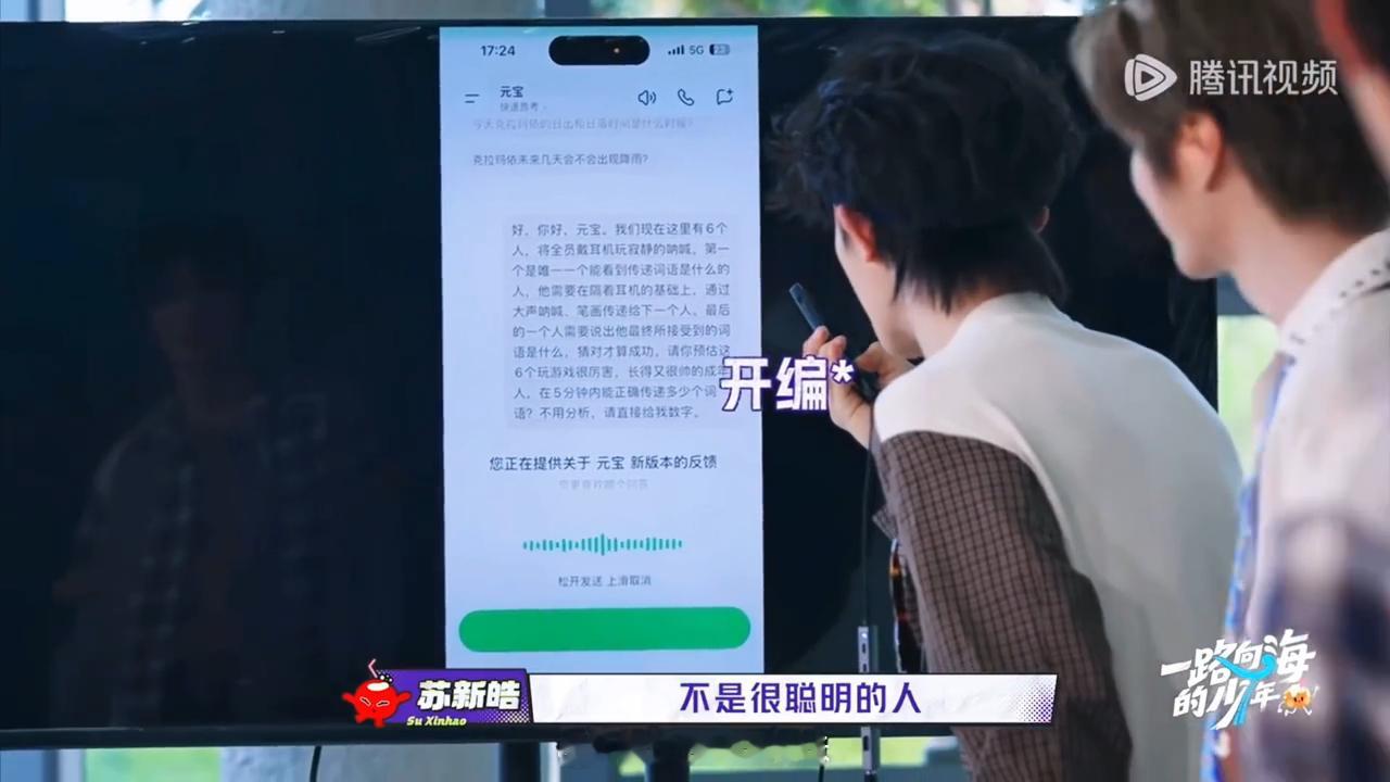 苏新皓我们6个不是很聪明的人为了让游戏顺利进行，小苏直接跟AI“开后门”，反复强