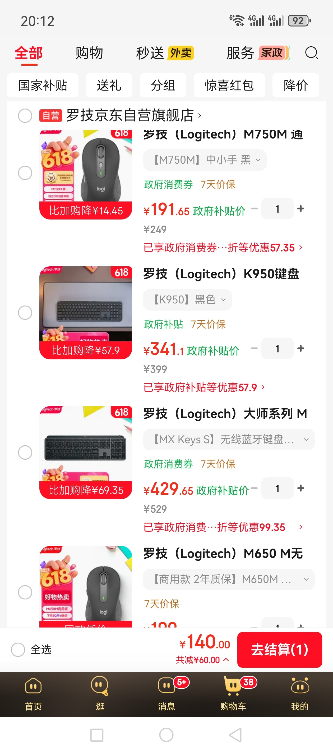 这些东西在我购物车里从5月趴到现在，618都过了还是没买，一想起要给工作花钱，过