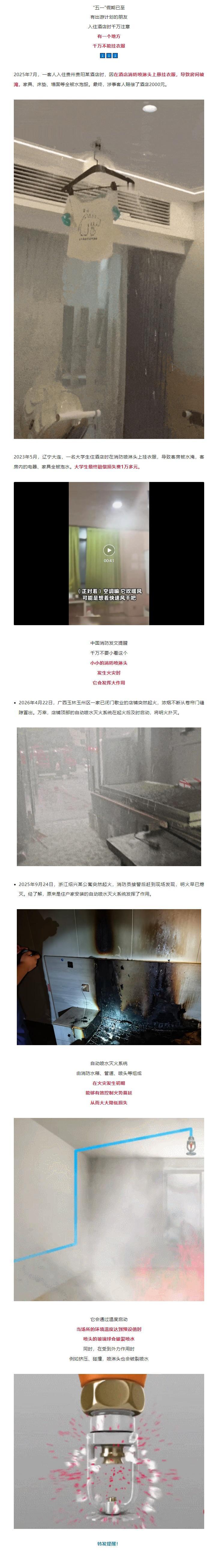 【假期出行提醒！千万别这样挂衣服，已有人赔上万元】


初审：林潼
复审：梁爽