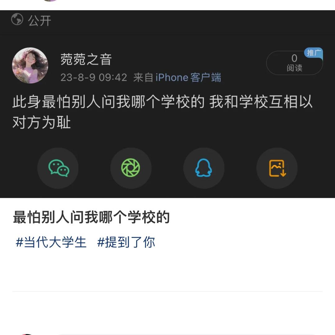 最怕别人问我哪个学校的 ​​​
