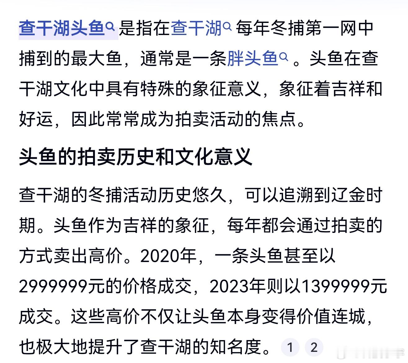 查干湖冬捕头鱼1199999元成交 头鱼是第一网最大的鱼，拍卖价这么高，主要图个