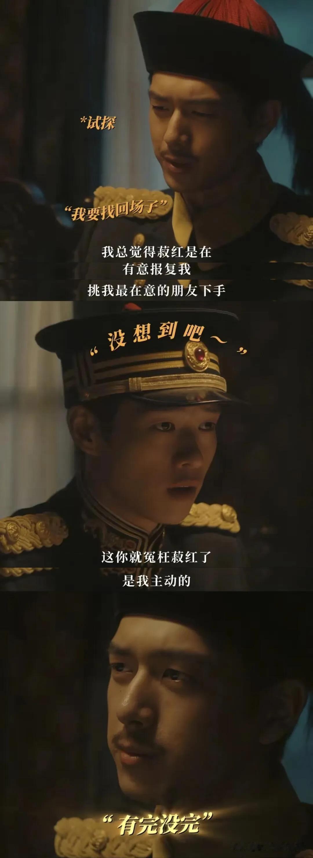 《人生若如初见》梁乡一直以为菽红和凯之在一起是为了气他[捂脸]

梁乡眼里，他强