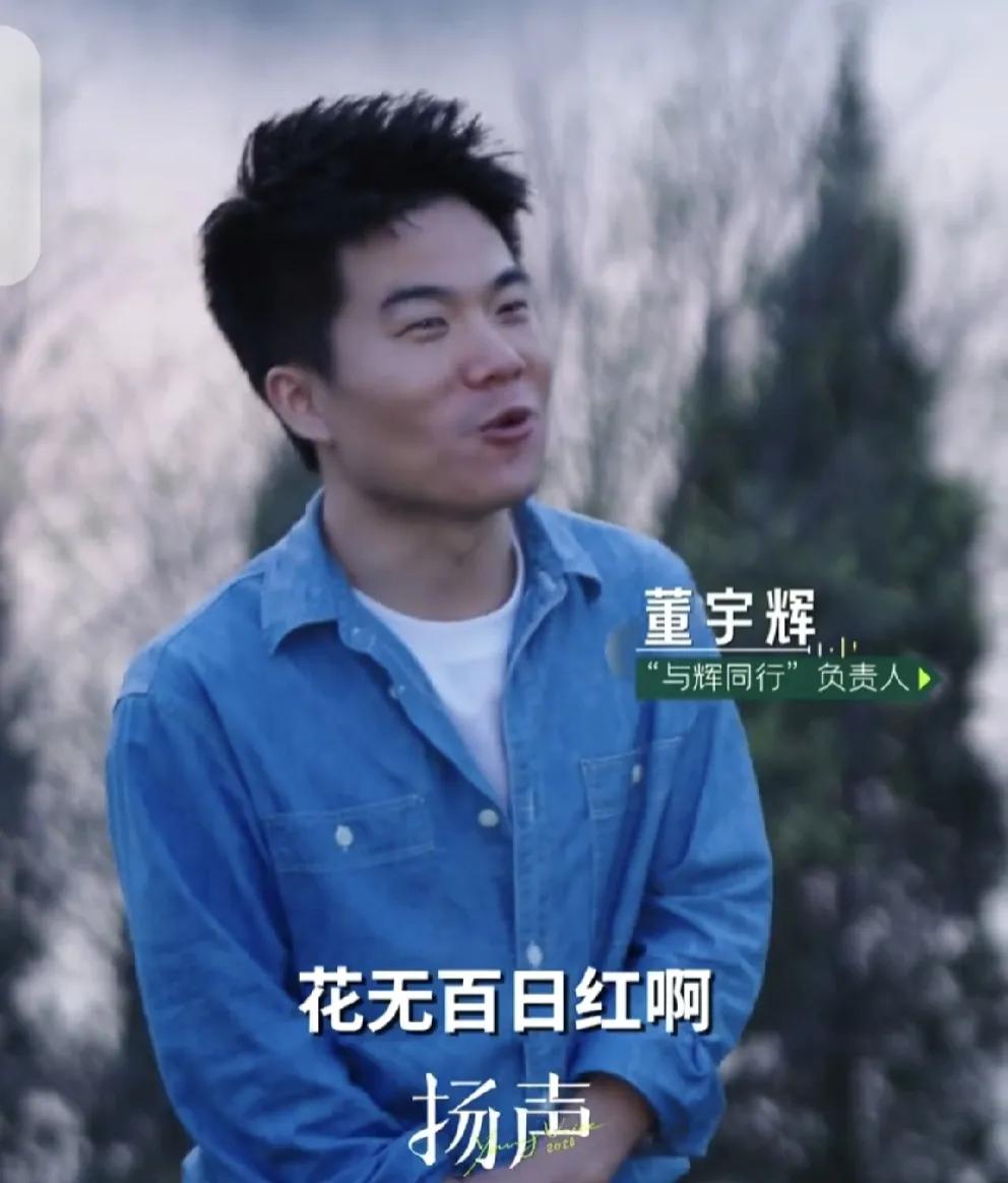 新华网《场声》采访董宇辉未来打算，是否担心失败的问题？宇辉说:坚持初心，给年轻人