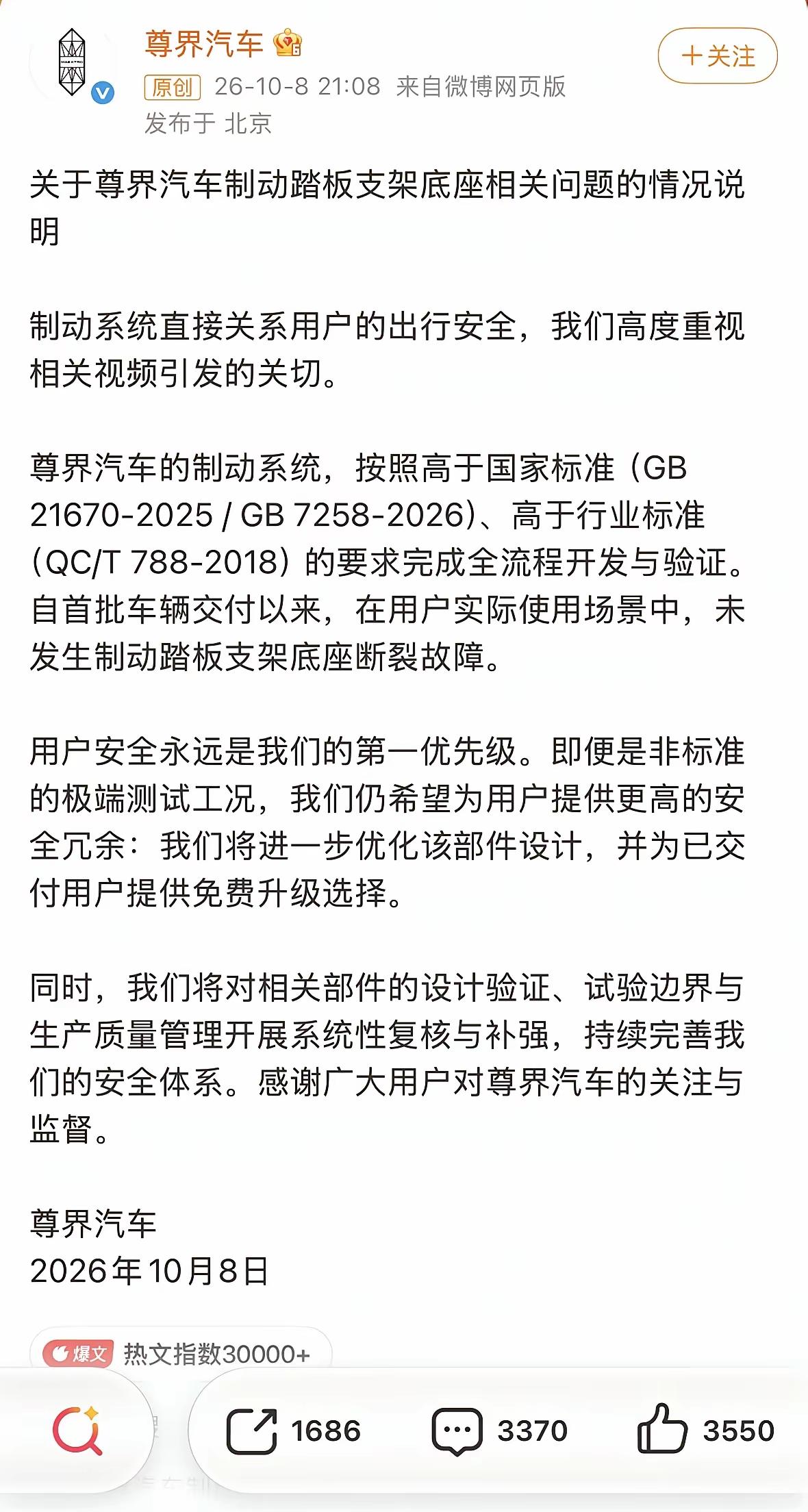 尊界回应了！没有意料中的硬刚！也没有要起诉懂车帝的意思！大概意思就是

1.刹车