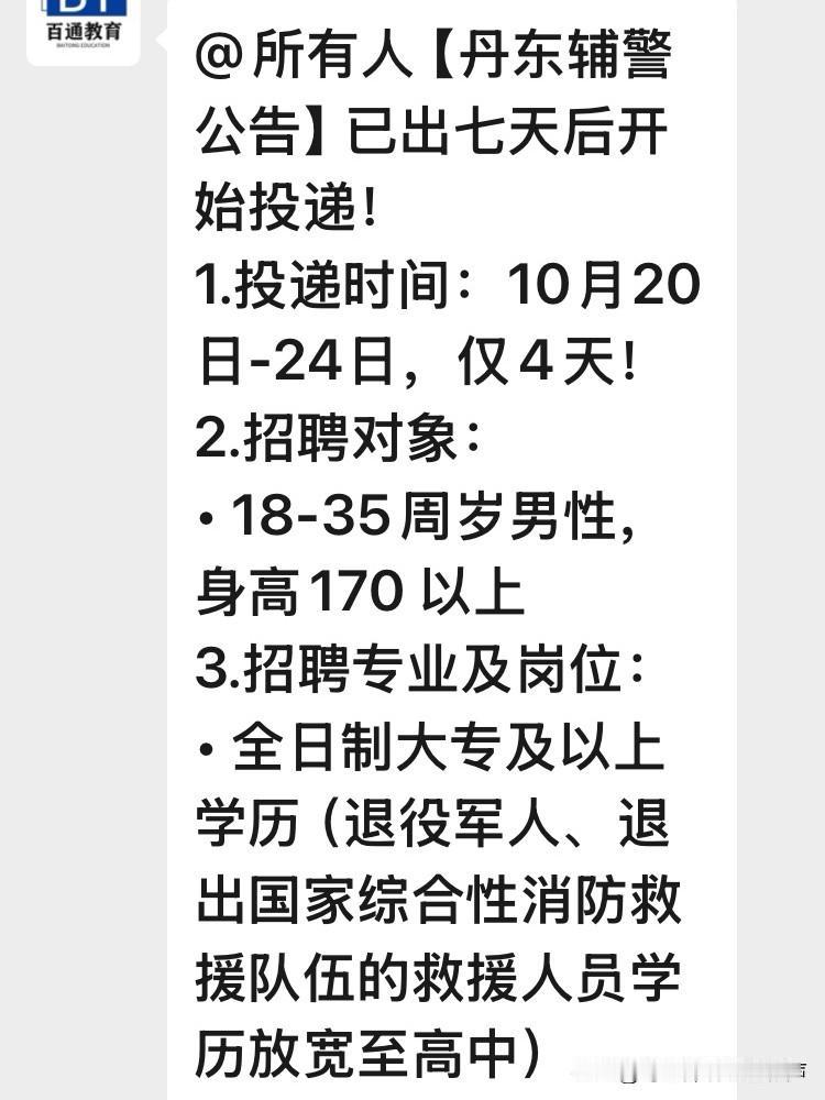 沈阳有考前培训招辅警 招聘辅警