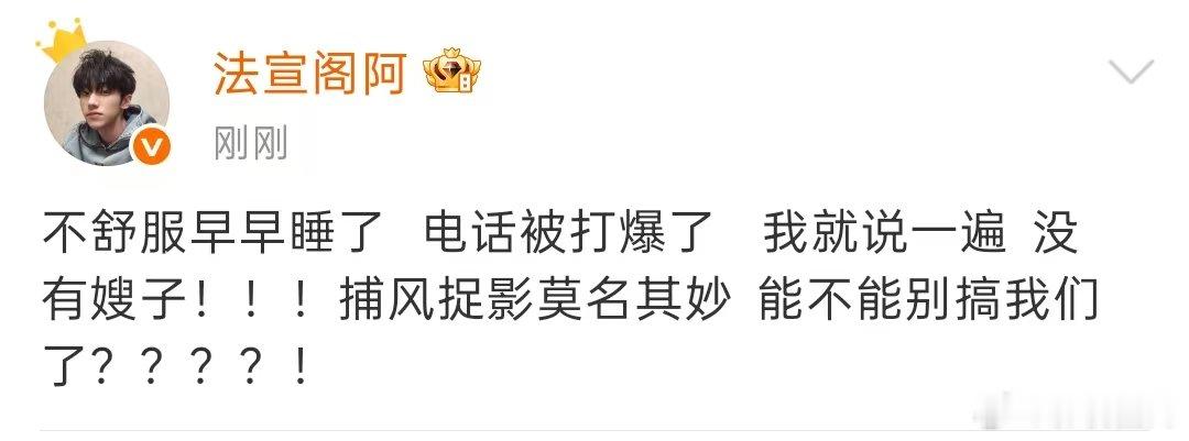 法宣阁说没有嫂子法宣阁回应恋情 法宣阁回应了！没有嫂子！别再造谣法嘉了！法宣阁回