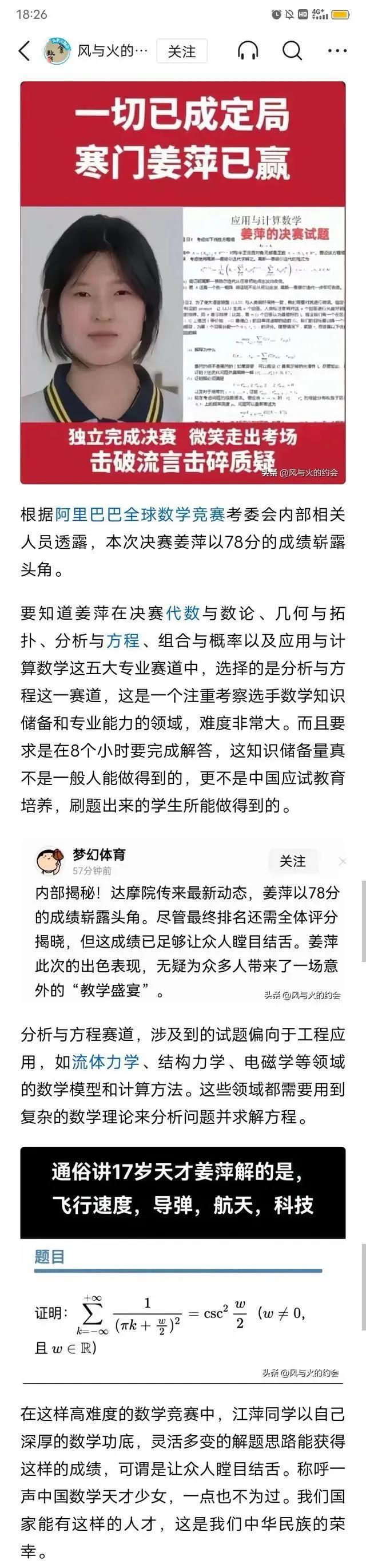 如果网传姜萍决赛成绩78分为真，处于决赛801选手的中上等位次，您还有什么话要说