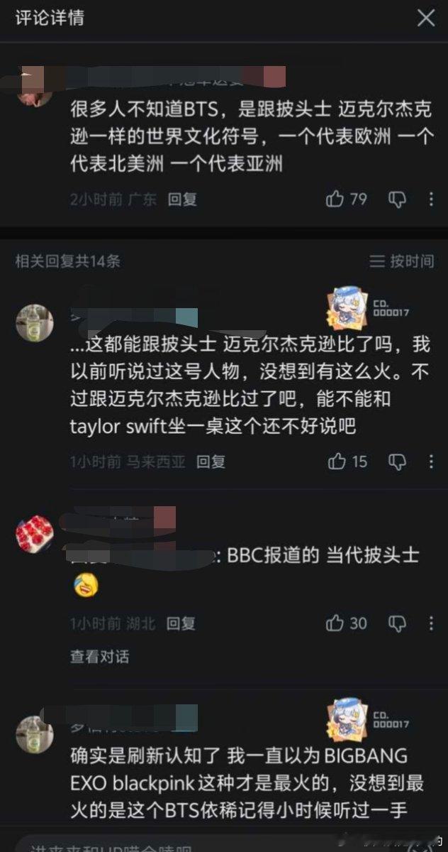 世界离奇群体阿米 都要和披头士比肩了，在谎话大王BBC买个通稿就以为自家了不得了