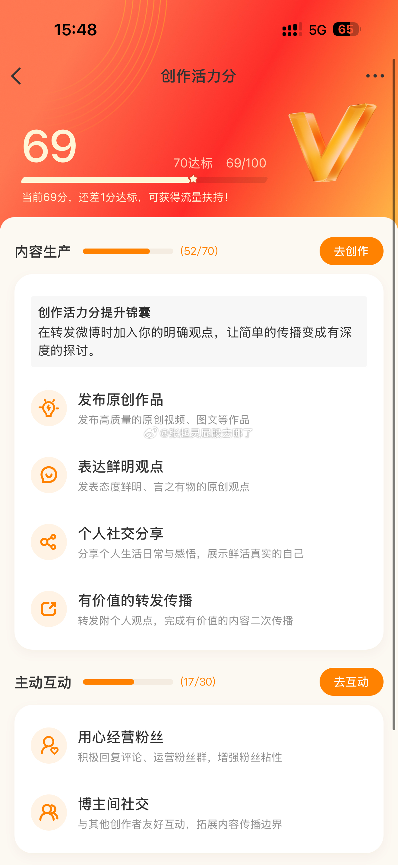 天天发日常为啥就给我➕1分！给我回家吧微博 