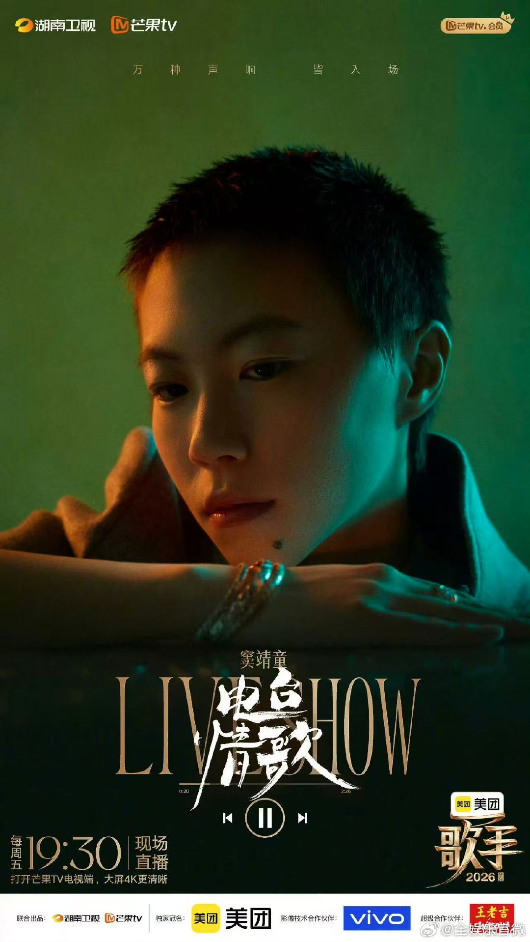 窦靖童妹妹头歌手2026歌手放出窦靖童彩排造型，居然剪了软乎乎妹妹头，一改往日随