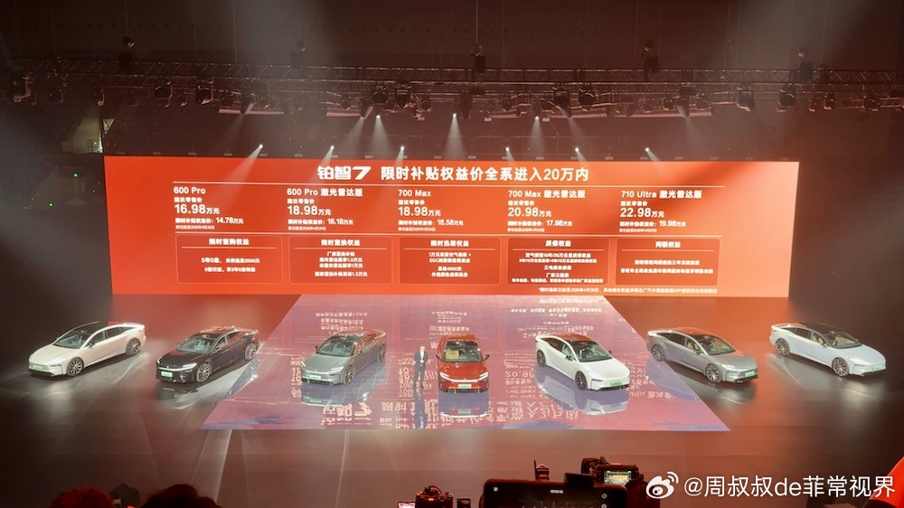 限时补贴权益价14.78万元起，广汽丰田铂智7上市即交付。铂智7当时预售权益价，