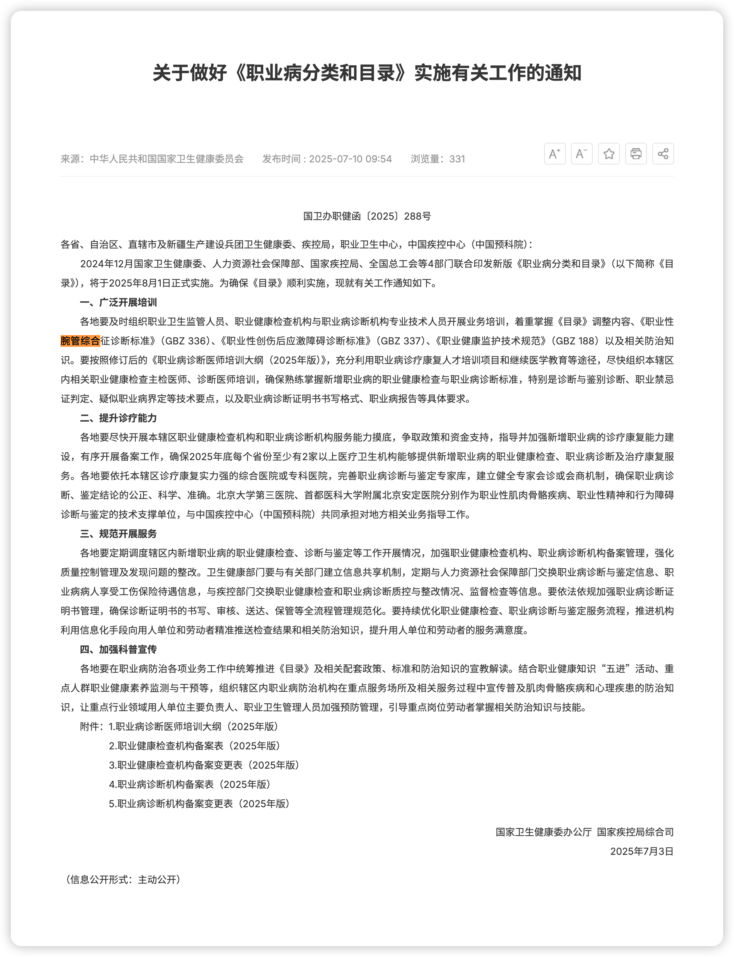 看到说「鼠标手」也被划入职业病了，还挺高兴。结果仔细一查发现并不是这么一回事儿 