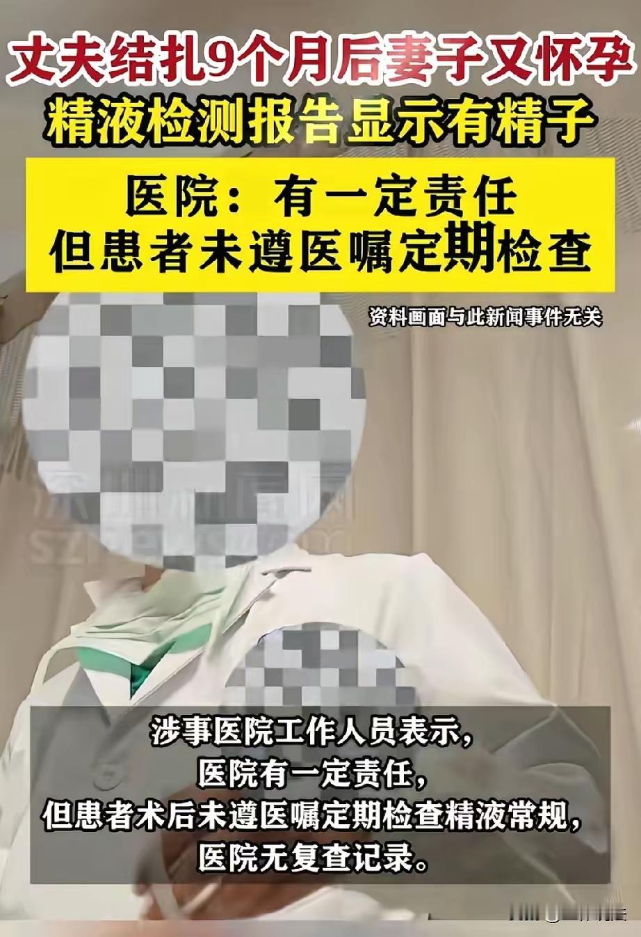 关于河北保定这起“输精管结扎手术未达到预期效果导致怀孕”的事件，法律责任的划分主