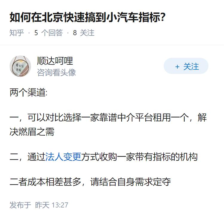 如何在北京快速搞到小汽车指标？