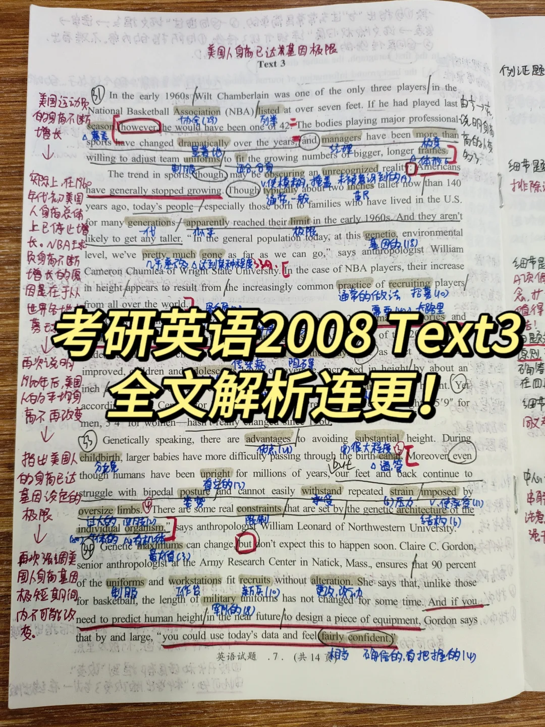 考研英语真题思路详解日更❗❗2008Text3