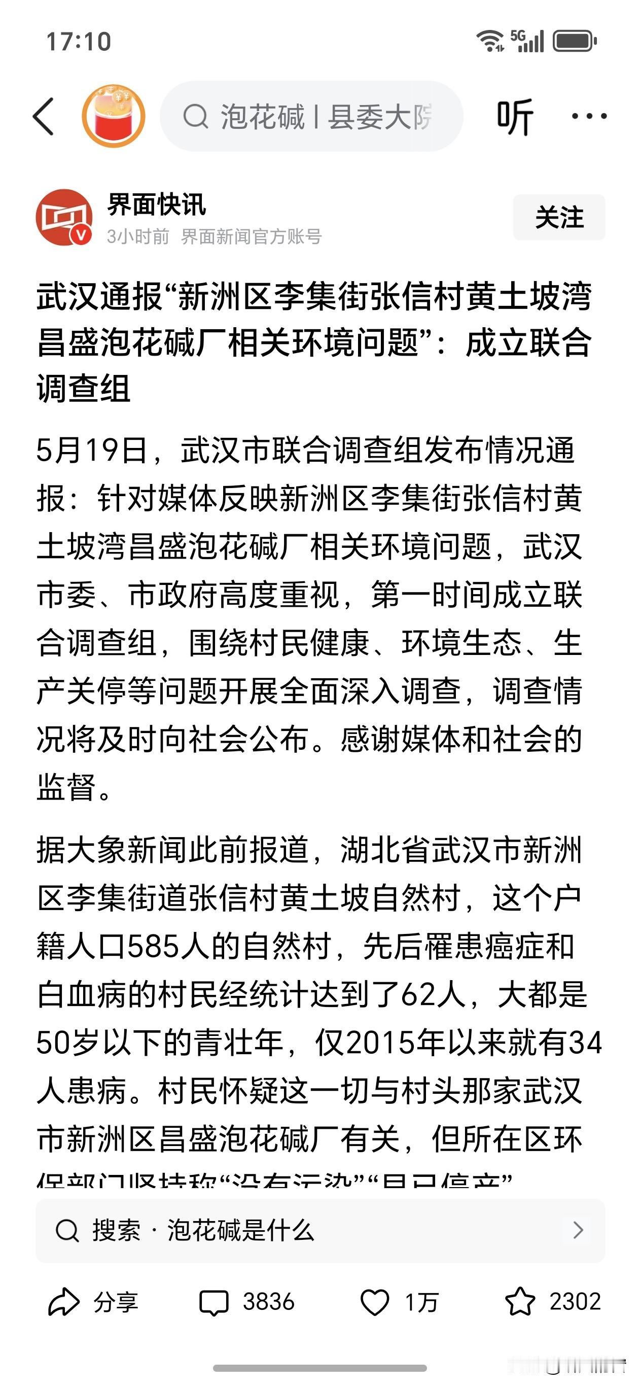 终于介入调查了！
武汉通报“花碱厂相关环境问题”：已经成立联合调查组！
那么，该
