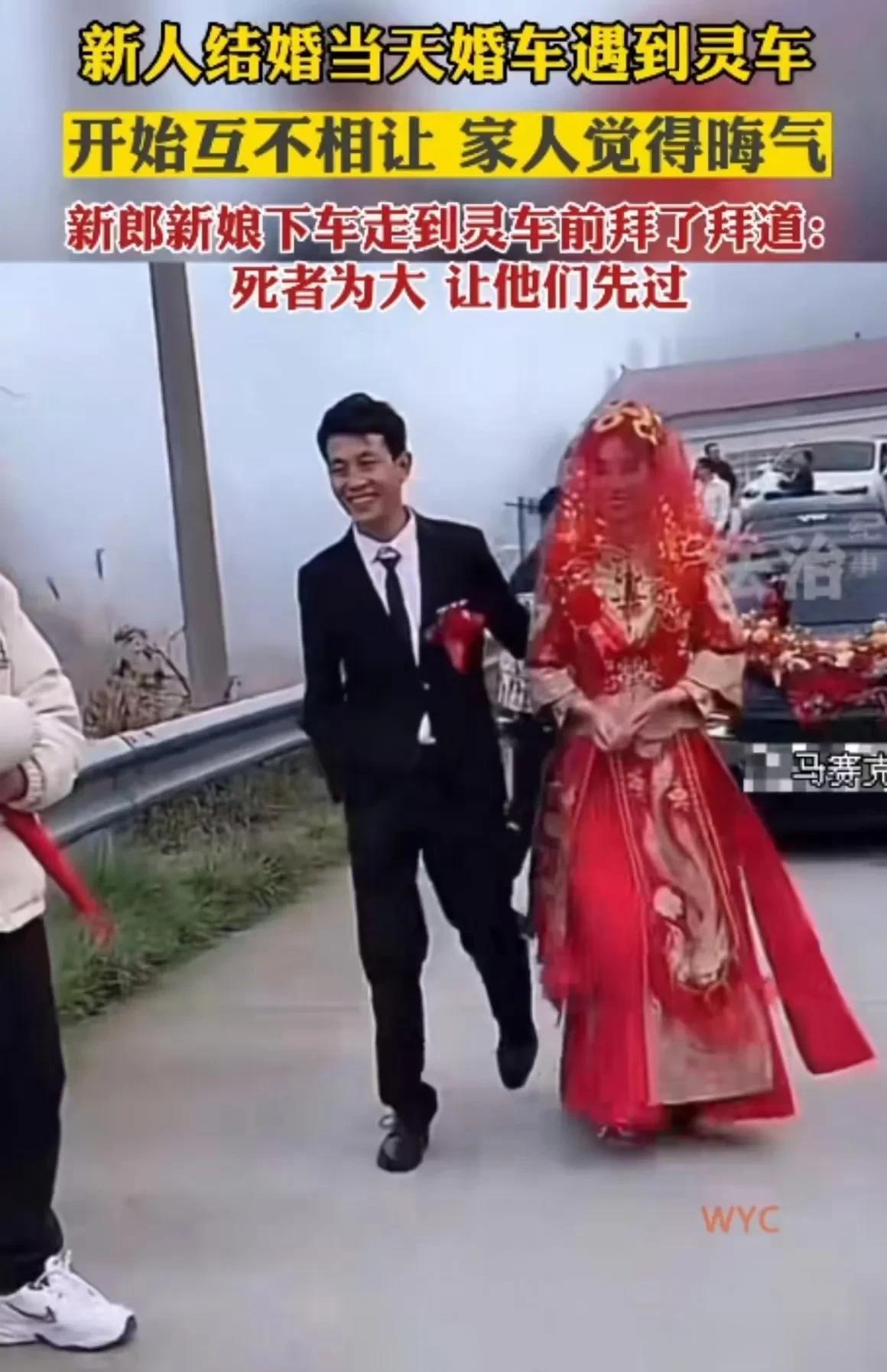福建，新人结婚当天婚车遇到灵车，按照习俗都不能走回头路，于是两边互不相让，在路上