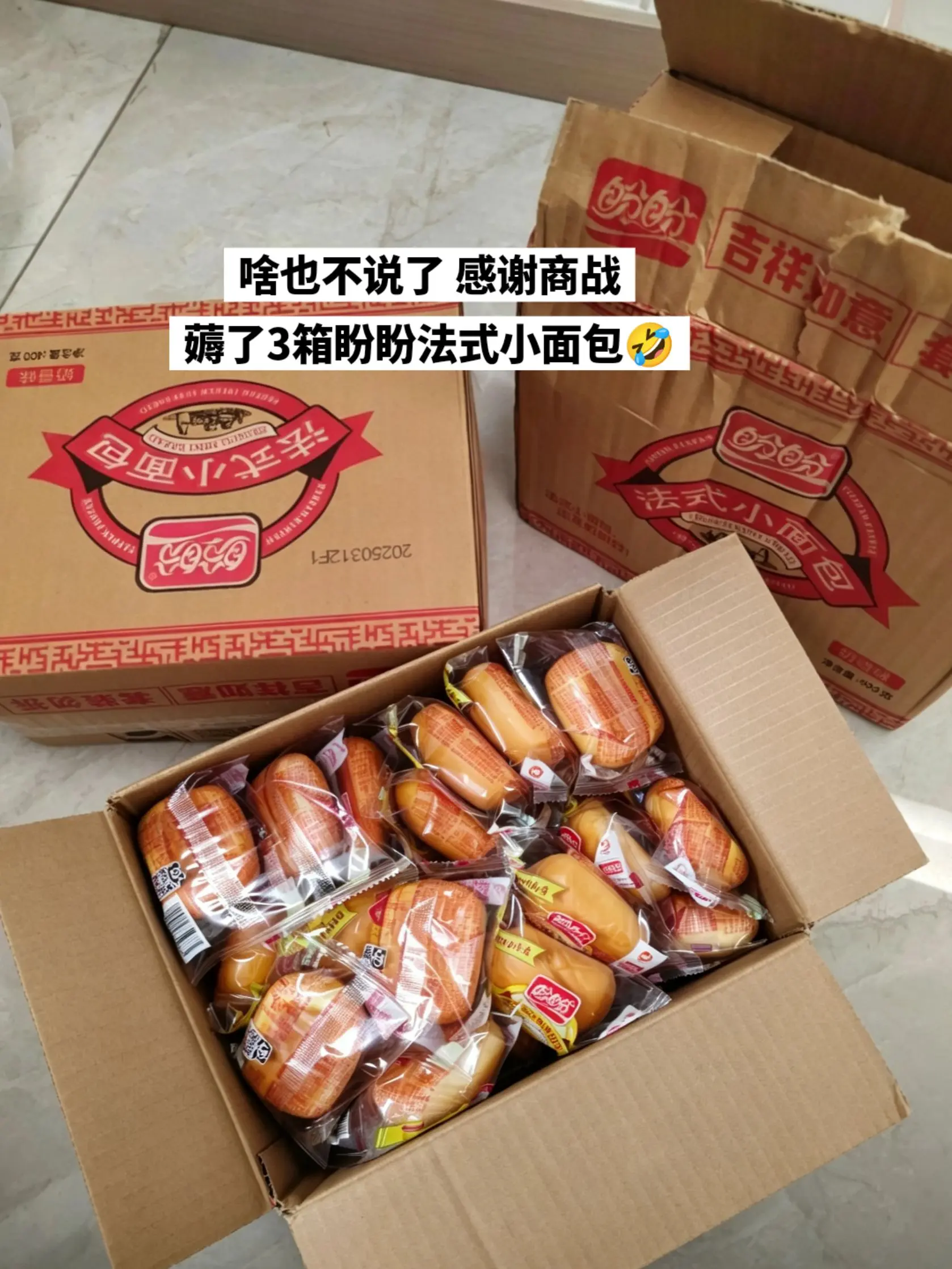 盼盼法式小面包破价啦，快来薅啊。
