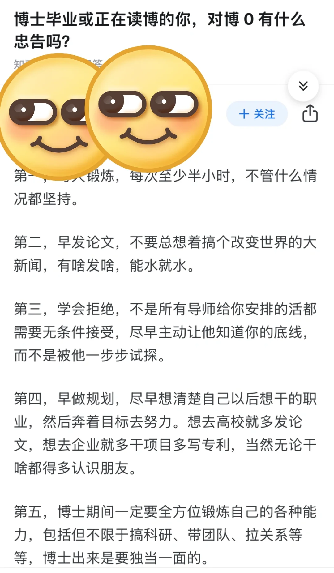 博士生正在读的，对博有什么忠告