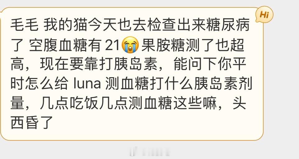 大家如果遇到小猫小狗糖尿病、都可以私信我，我们糖猫糖狗有群，群里的老师们有专业的