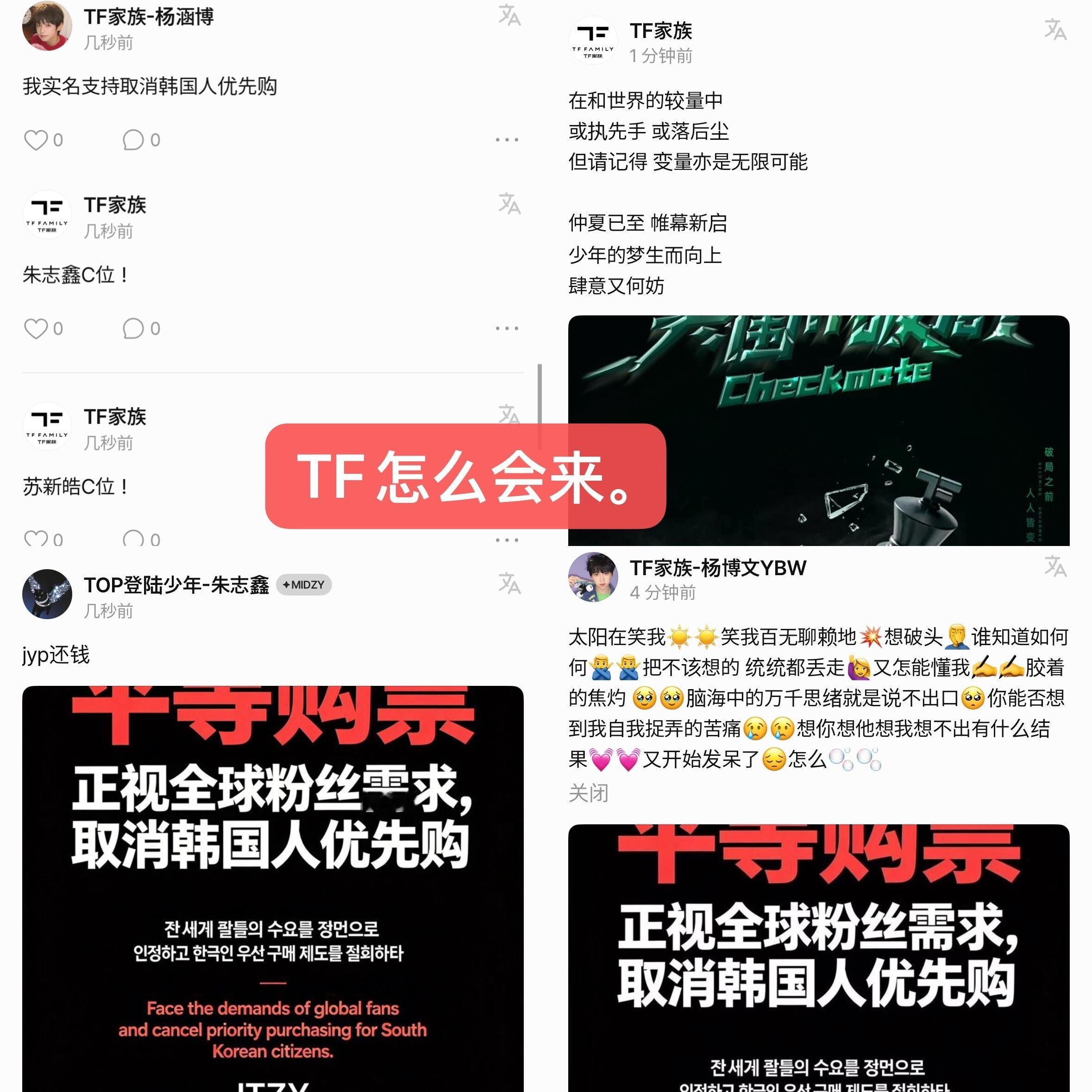心情不好的可以打开fans看ITZY的评论区。 