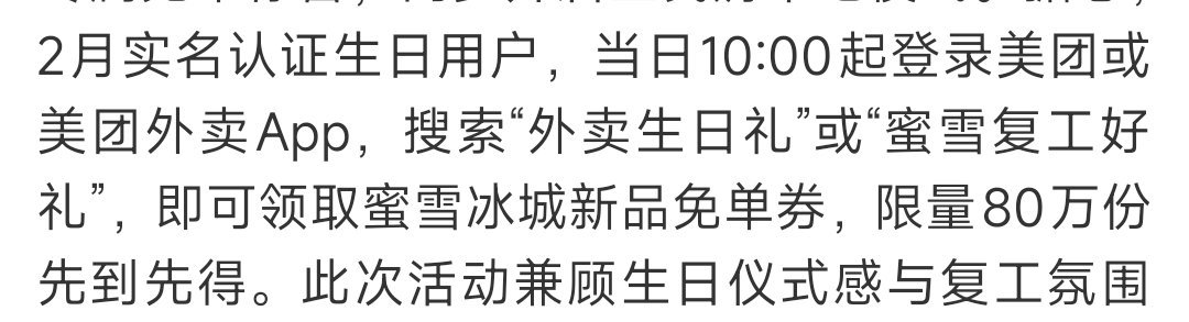 2月生日奶茶白薅身份证上生日是2月份的宝子们，有羊毛可以薅咯