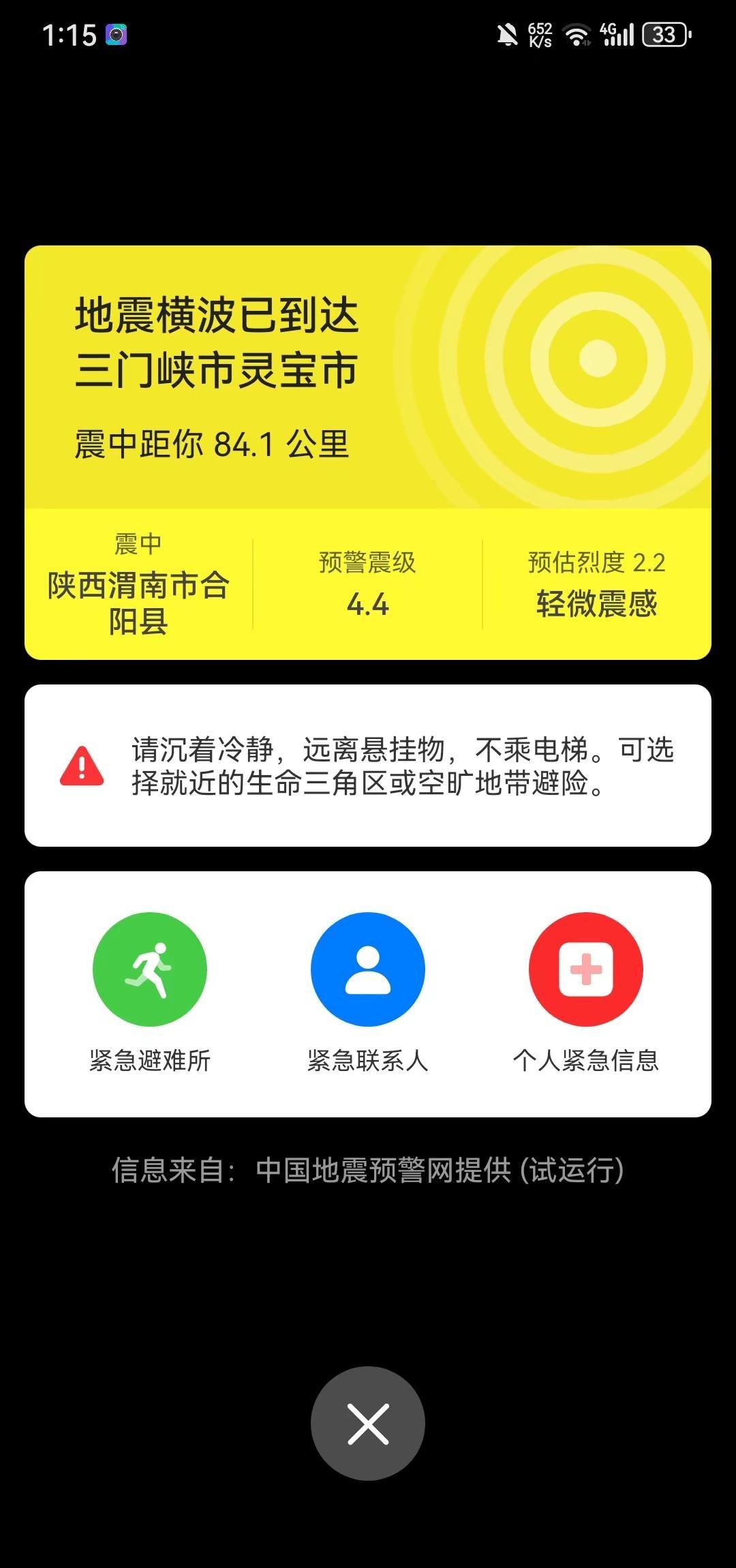 凌晨地震了，我们无法预见灾难和离别会在哪一天，世事无常，众生皆为蝼蚁，珍惜眼前人