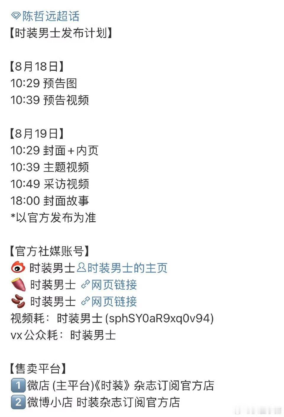 陈哲远 五大男刊 时装男士 即将预热，恭喜远远二登五大男刊，这时尚待遇越来越好了