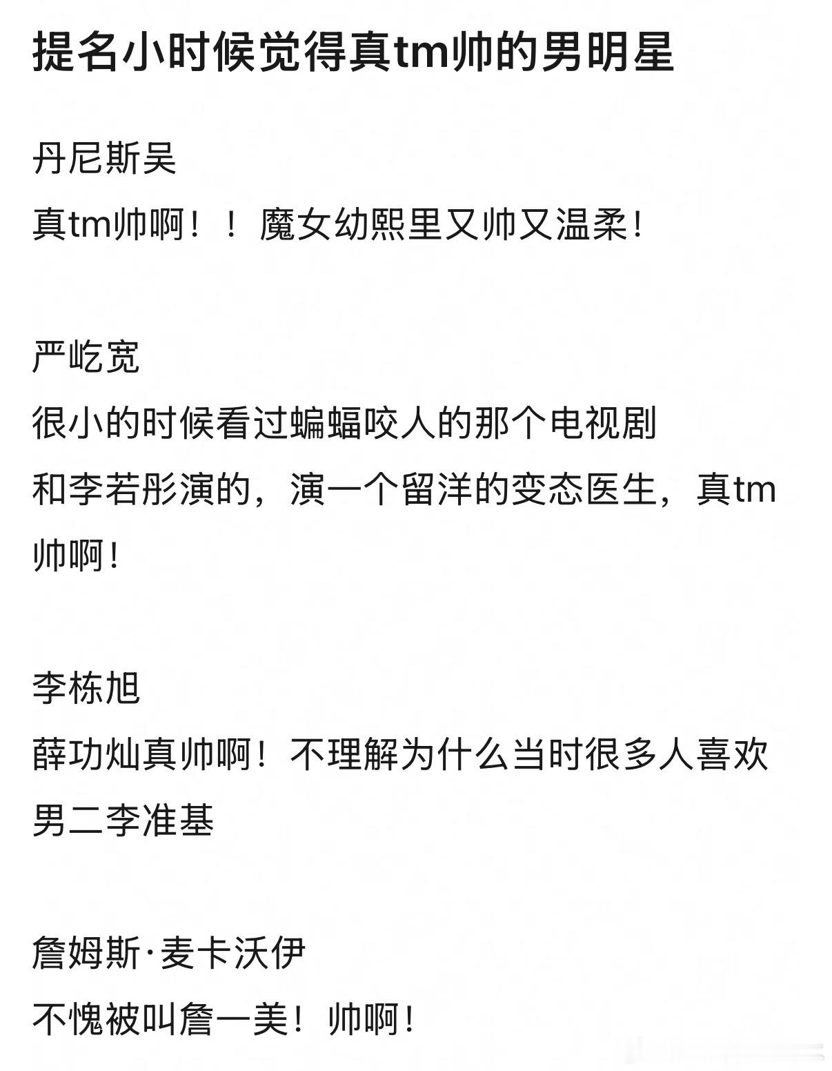 提名小时候觉得真tm帅的男明星 